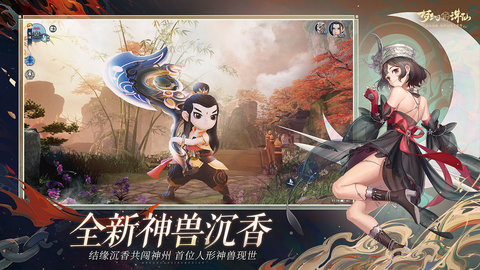 梦幻新诛仙游戏官网版下载-梦幻新诛仙手游正式版下载v2.210.2