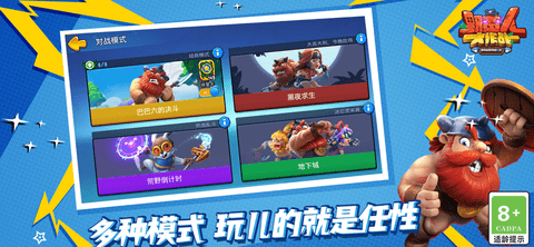 野蛮人大作战中文内购版附详细介绍下载-野蛮人大作战安卓版下载v1.0.116