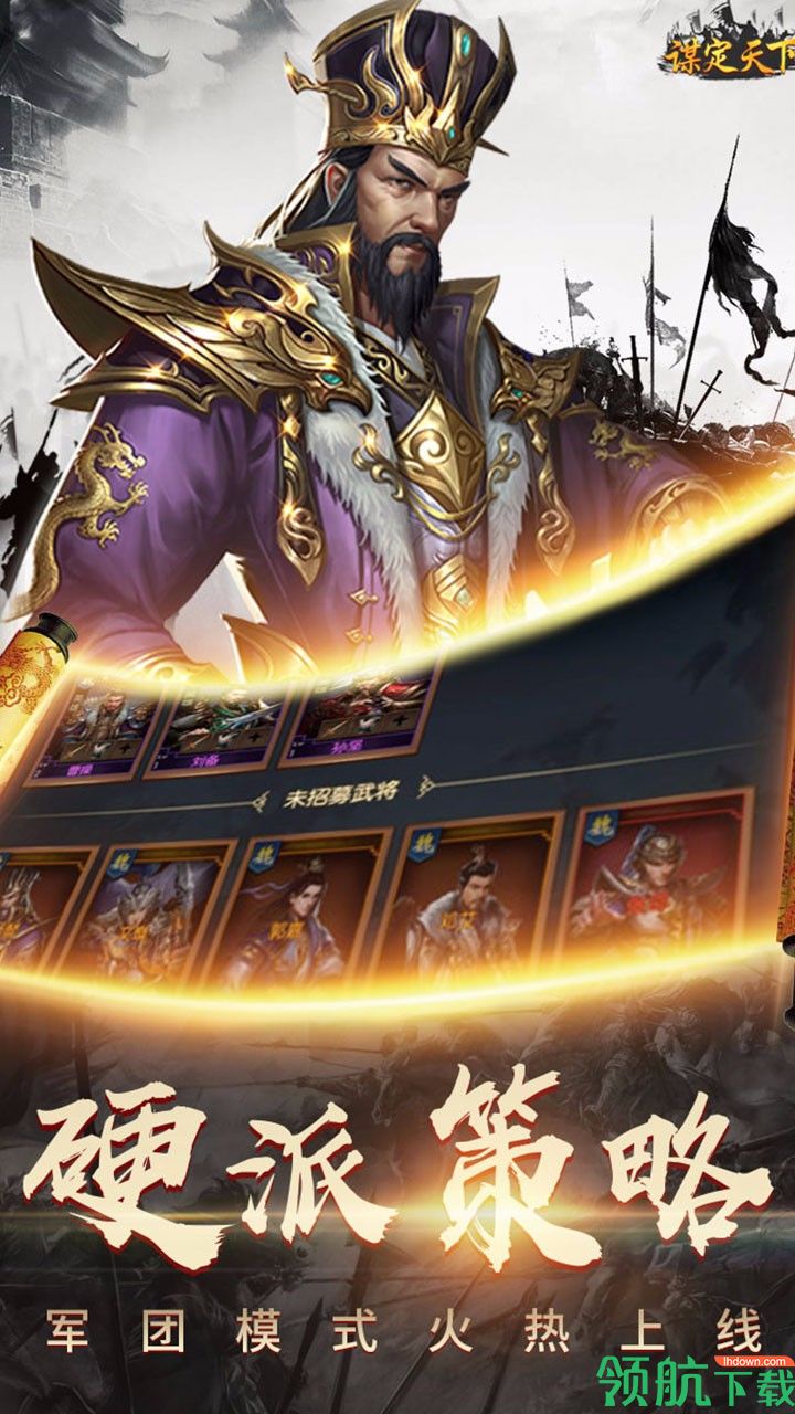 谋定天下游戏最新版下载-谋定天下安卓免费下载v1.1.2