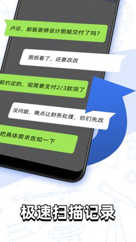 聊天记录恢复师安卓免费版下载-聊天记录恢复师手机版下载v2.3.0