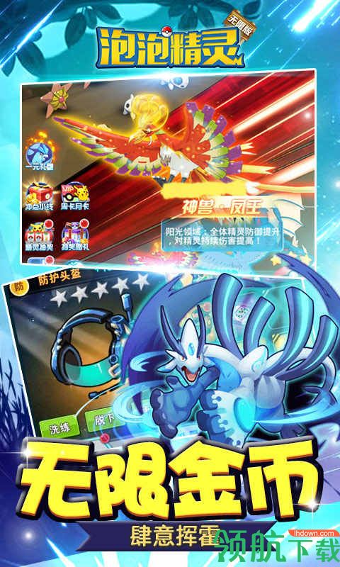 泡泡精灵游戏福利版下载-泡泡精灵手游传奇最新版下载v1.0