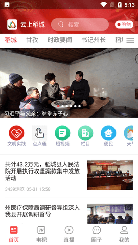 云上稻城正式版下载-云上稻城app下载v1.2.2