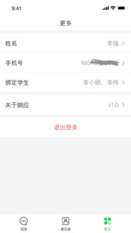 响应软件下载-响应安卓版下载v2.8.8.20211210