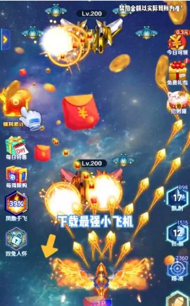 最强小飞机游戏红包版下载-最强小飞机手游正式版下载v1.0.9