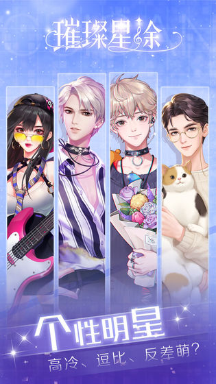 璀璨星途安卓腾讯版送q币下载-璀璨星途手机版下载v1.0