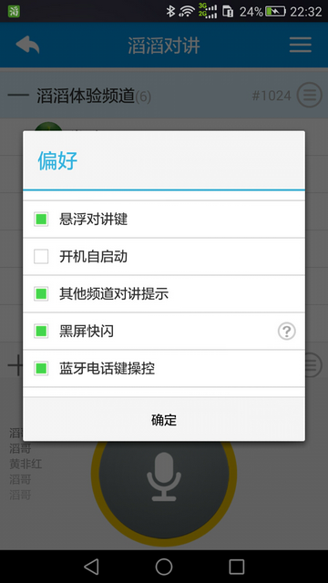 滔滔对讲最新版本下载-滔滔对讲app官方版下载v2.5.2