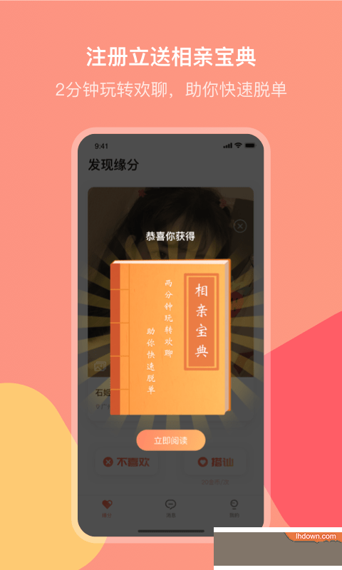 欢聊交友平台下载-欢聊app下载v1.0.0