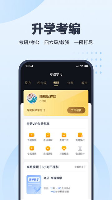 考途软件下载-考途app下载v1.0.15