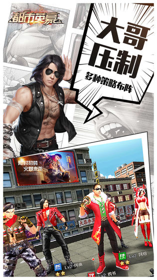 都市英豪游戏最新版下载-都市英豪手游版下载v1.0.1