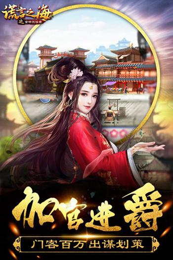 谎言之海游戏最新版下载-谎言之海安卓免费下载v4