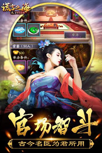 谎言之海游戏最新版下载-谎言之海安卓免费下载v4