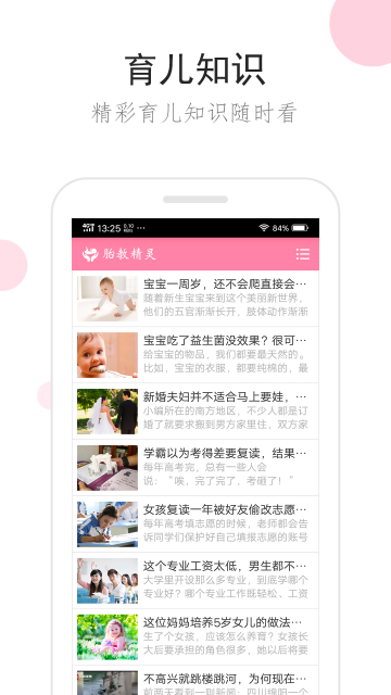 胎教精灵手机安卓版下载-胎教精灵app下载v1.7.6