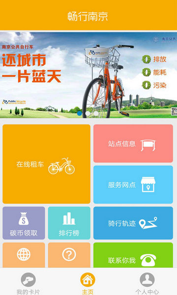 畅行南京app最新版下载-畅行南京app下载v3.2.0