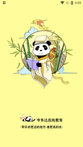 专本达网课免费资源下载-专本达网课app下载v2.5.2