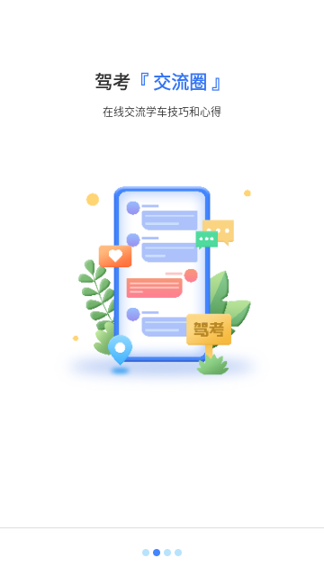 大众学车软件下载-大众学车app下载v2.1.0