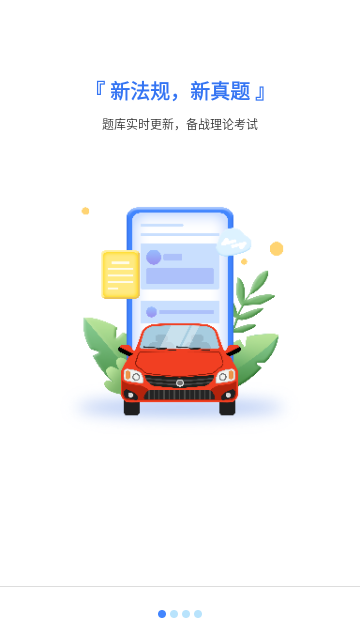 大众学车软件下载-大众学车app下载v2.1.0