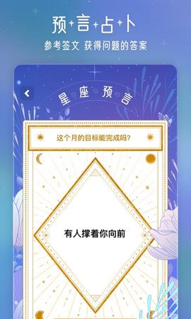 问问星座app下载-问问星座最新版下载v1.0.7