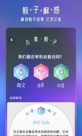 问问星座app下载-问问星座最新版下载v1.0.7