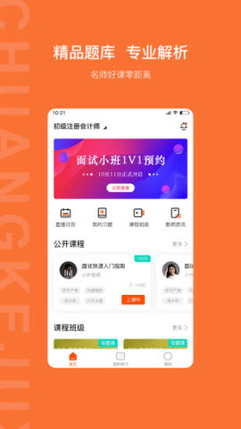 创课聚学教育机构下载-创课聚学app下载v1.9.3