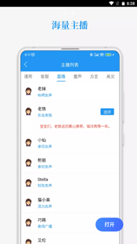 萌配音app下载-萌配音软件下载v1.0.0