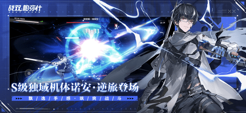 战双帕弥什ios版下载-战双帕弥什苹果版下载v1.16.0