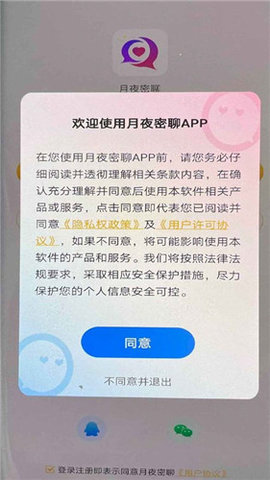 月夜密聊交友软件下载-月夜密聊下载v1.1.3