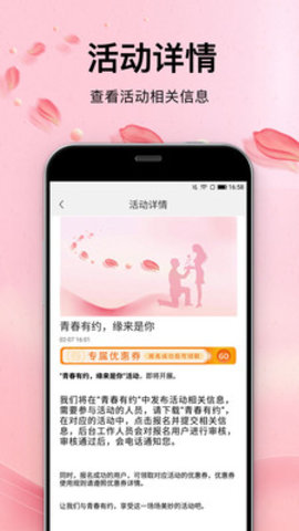 青春有约(交友平台)下载-青春有约app下载v1.0.20