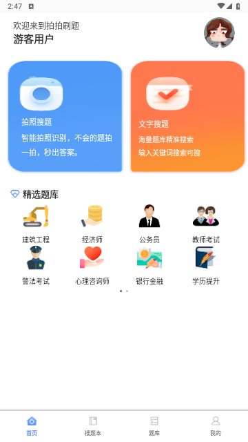 拍拍刷题软件安卓版下载-拍拍刷题app下载v1.0.1