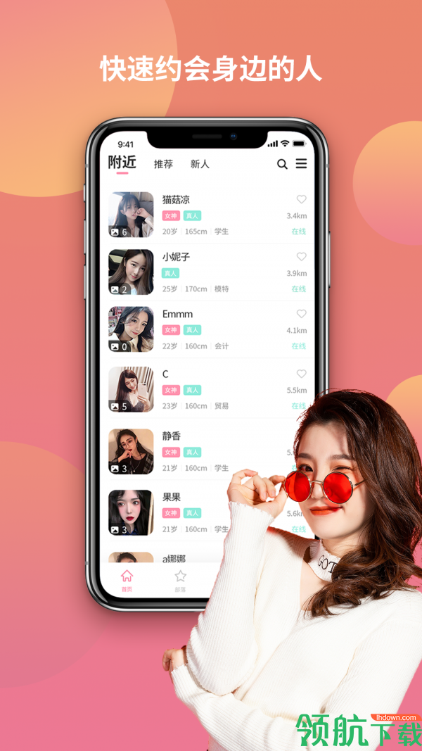 颜值部落app下载-颜值部落下载v3.2.1