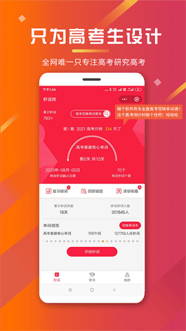 词邦英语记忆软件下载-词邦app下载v2.0.6