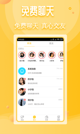 真心交友最新版下载-真心交友app下载v1.2.6