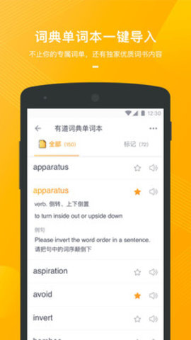 有道背单词安卓版免费下载-有道背单词App下载1.5.12