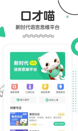 口才喵app下载-口才喵最新版下载v1.0.1