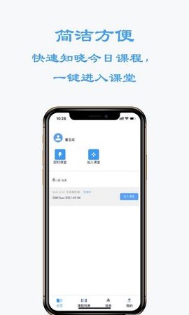 东博课堂app下载-东博课堂最新版下载v1.0.0
