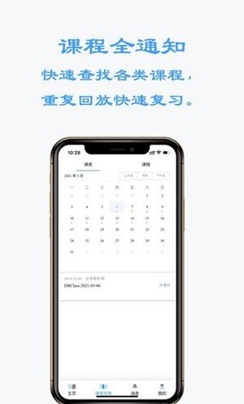 东博课堂app下载-东博课堂最新版下载v1.0.0