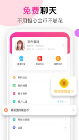 聊她app下载-聊她最新版下载v1.1.4