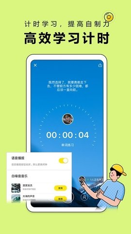 番鱼自习室下载-番鱼app下载v1.2.3