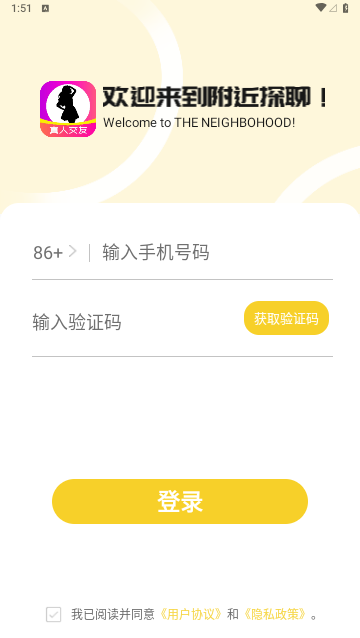 附近探聊交友安卓版下载-附近探聊app下载v1.0.2