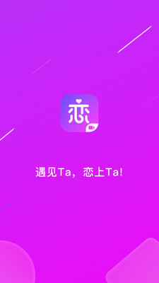 遇恋app下载-遇恋最新版下载v1.2.3