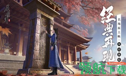 庆余年正式版下载-庆余年手游下载v5.3.0