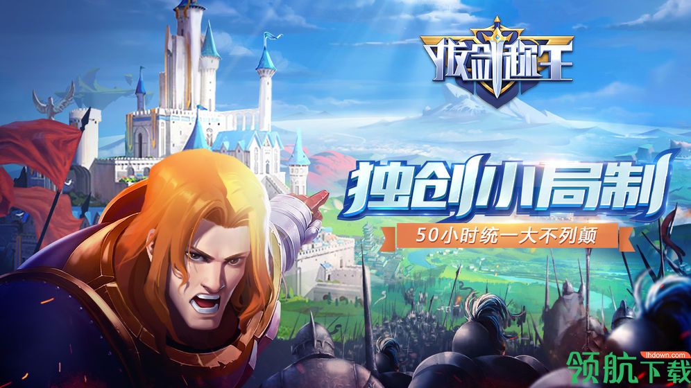 拔剑称王手游国际服下载-拔剑称王安卓版下载v2.46.0