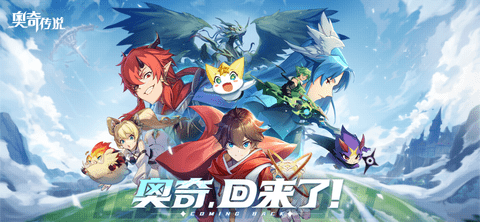 奥奇传说官方手游下载-奥奇传说游戏安卓版下载v8.0.91