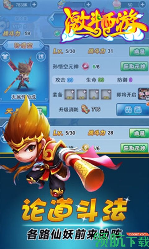 激斗西游手游下载-激斗西游下载v1.0