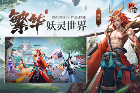 山海与妖灵手游下载-山海与妖灵安卓版下载v1.1.6