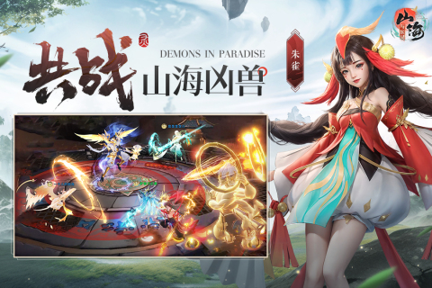 山海与妖灵手游下载-山海与妖灵安卓版下载v1.1.6