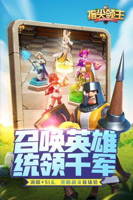 指尖领主安卓版下载-指尖领主手机版下载v2.2.0.40