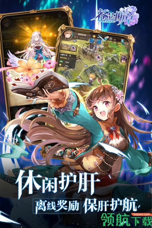 苍蓝断章游戏官方版下载-苍蓝断章手游安卓版下载v1.1.5