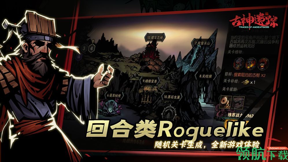 古神遗踪最新版下载-古神遗踪手游下载v1.0