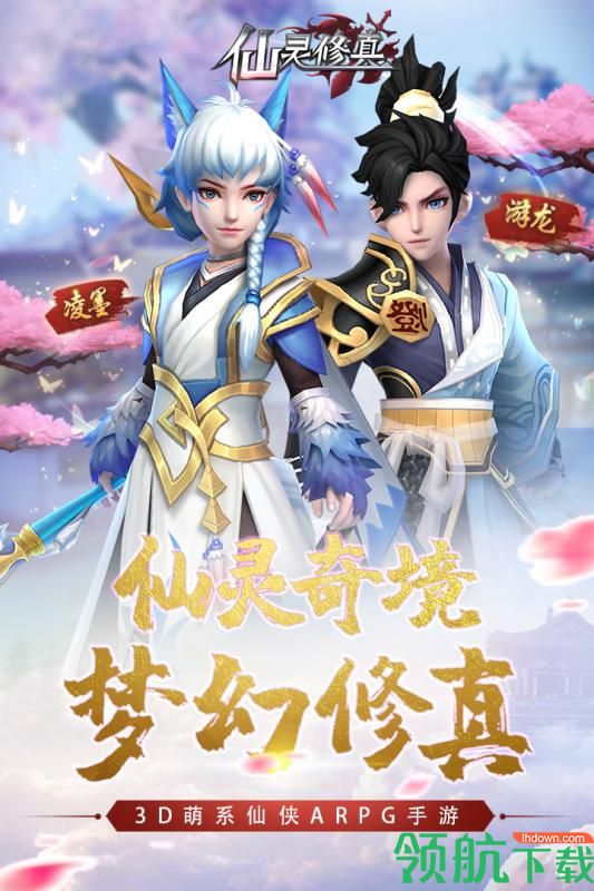 仙灵修真手游下载-仙灵修真最新版游戏下载v3003.0.2