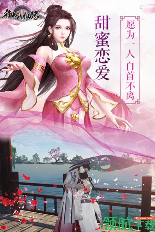 御剑仙缘手游下载-御剑仙缘游戏下载v2.4.3.3